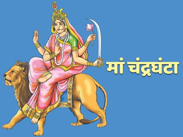 Navratri Puja,नवरात्रि पूजा:,Prayer, Praise, Mantra, Meditation, Stotra, Kavach and Aarti to Mother Chandraghanta,navdurga2022,durgapujan2022,मां चंद्रघंटा की पूजा ,चंद्रघंटा माँ की प्रार्थना, स्तुति,मंत्र, ध्यान, स्तोत्र, कवच और आरती,