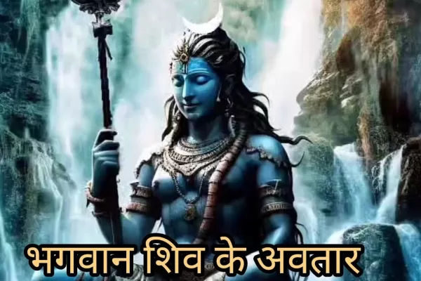 शिव महापुराण, Know about Lord Shiva,शिव के अवतार ,भगवान शिव के अनेक अवतारों,#सावन ,श्रावण मास, #hindu,#hindufestivals,