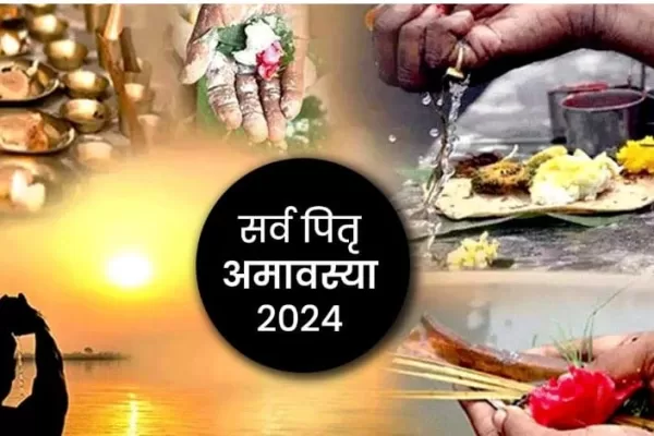 #सर्वपितृअमावस्या2024, #सर्वपितृअमावस्या, #14अक्टूबरसर्वपितृअमावस्या2024, #सर्वपितृअमावस्या, #sarvpitruamavasys,