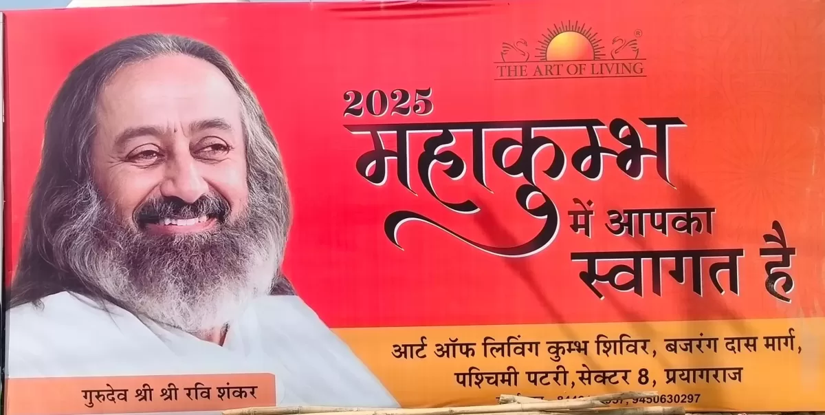 #महाकुम्भ में #ArtofLiving, गुरुदेव श्रीश्री रवि शंकर, #Mahakumbh,