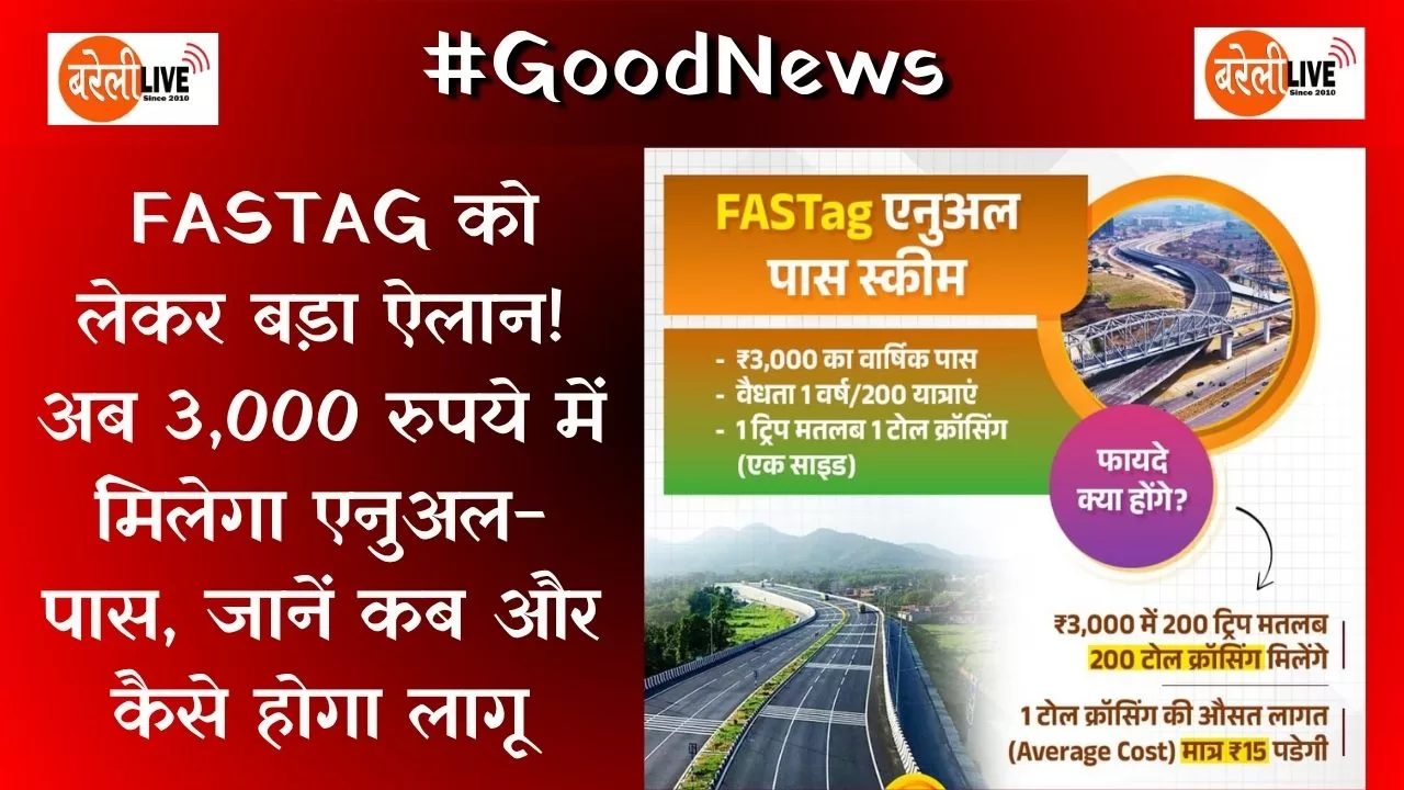 #FASTag, अब 3,000 रुपये में मिलेगा एनुअल-पास, #FASTagannualpass,