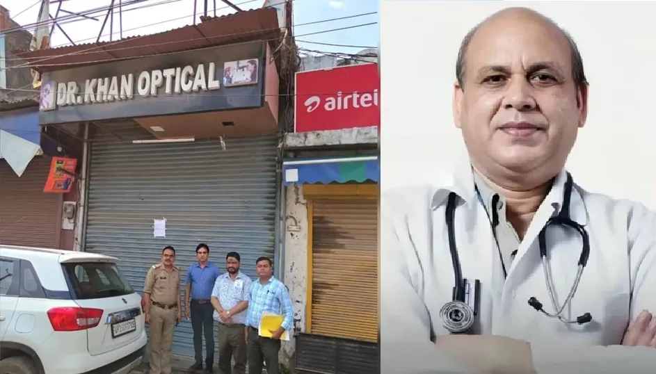 बरेली@BareillyLive: बरेली बवाल के मुख्य आरोपी मौलाना तौकीर रजा के दाहिने हाथ नफीस खान ऑप्टीकल को स्वास्थ्य विभाग की टीम ने सील कर दिया। नफीस ने खुद को डॉ. नफीस के तौर पर प्रचारित किया हुआ था। शनिवार को सीएमओ डॉ. विश्राम सिंह के निर्देश पर स्वास्थ्य विभाग की टीम ने कुतुबखाना स्थित खान ऑप्टिकल एंड क्लिनिक पर छापा मार और दुकान सील कर दी।