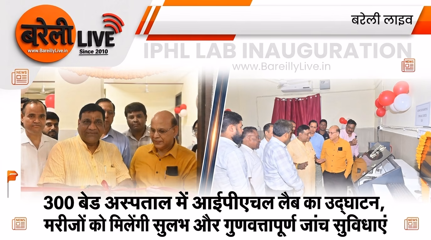 300 बेड अस्पताल आईपीएचएल लैब