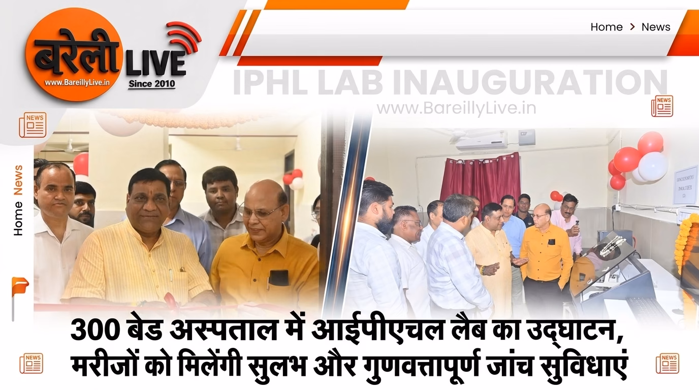 300 बेड अस्पताल आईपीएचएल लैब