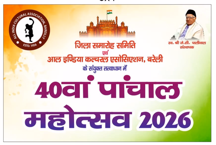 40वां पांचाल महोत्सव प्रवेश निःशुल्क