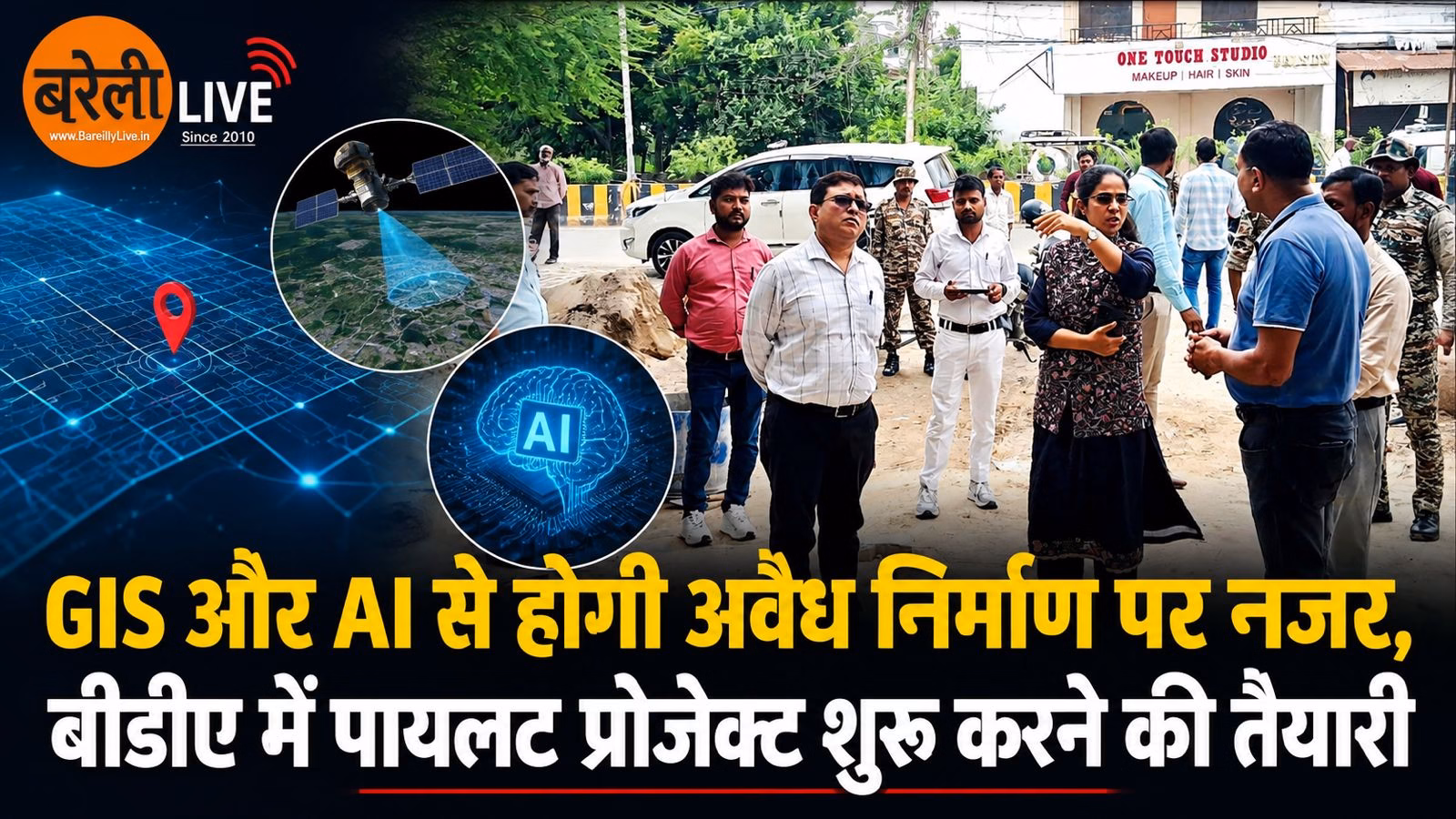 GIS और AI से होगी अवैध निर्माण पर नजर, बीडीए में पायलट प्रोजेक्ट शुरू करने की तैयारी