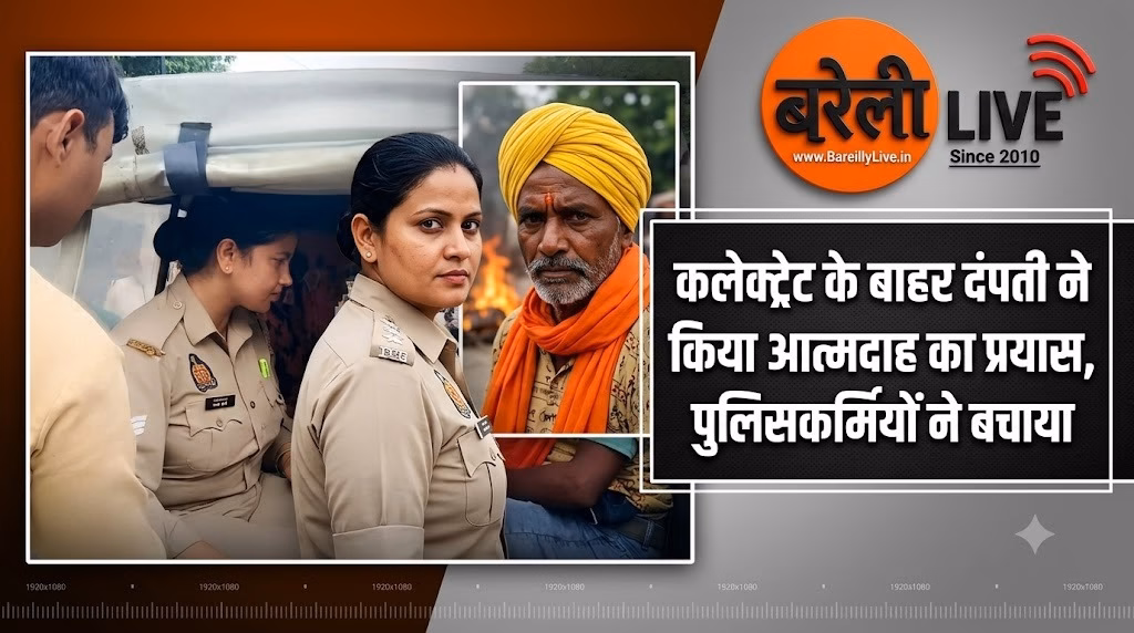 कलेक्ट्रेट के बाहर दंपती ने किया आत्मदाह का प्रयास