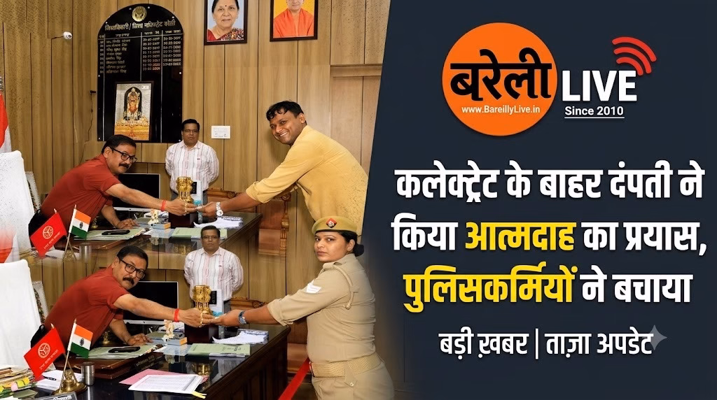 कलेक्ट्रेट के बाहर दंपती ने किया आत्मदाह का प्रयास, पुलिसकर्मियों ने बचाया