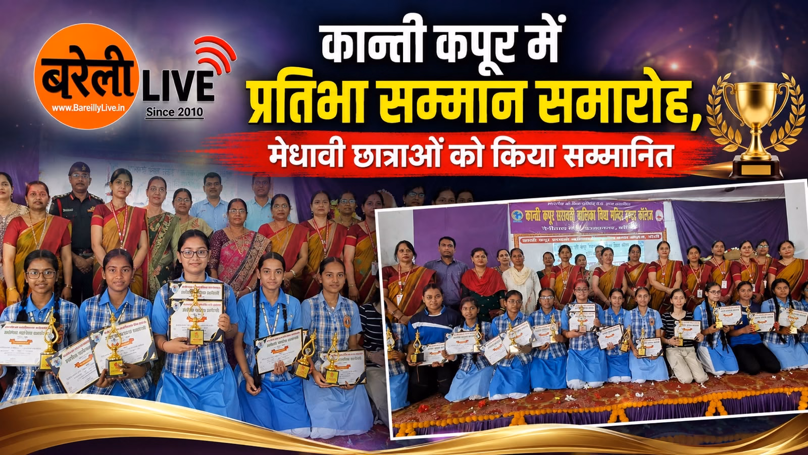 कान्ती कपूर में प्रतिभा सम्मान समारोह, मेधावी छात्राओं