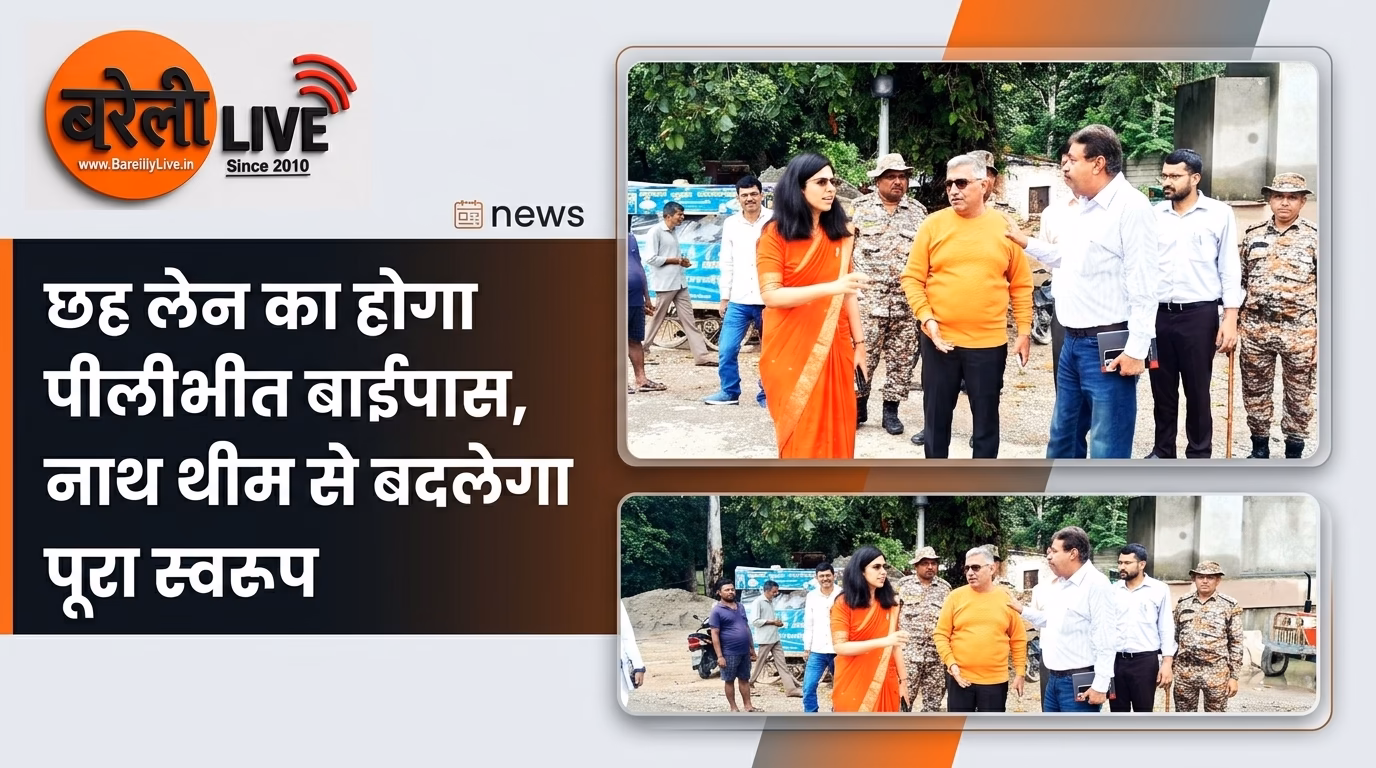 छह लेन का होगा पीलीभीत बाईपास, नाथ थीम से बदलेगा पूरा स्वरूप