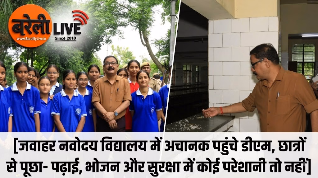 जवाहर नवोदय विद्यालय