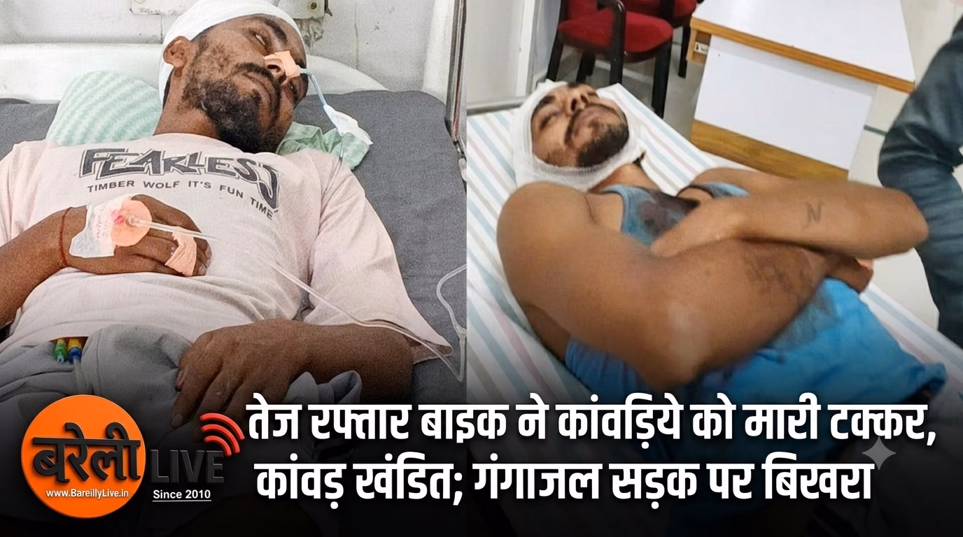 तेज रफ्तार बाइक ने कांवड़िये को मारी टक्कर