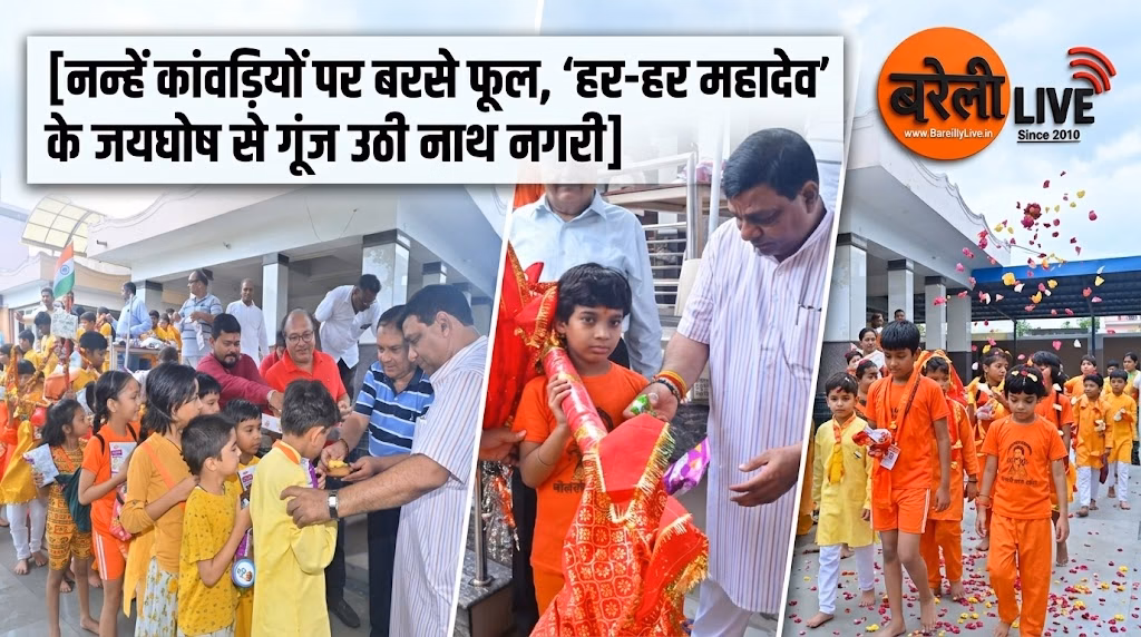 नन्हें कांवड़ियों पर बरसे फूल, ‘हर-हर महादेव’ के जयघोष से गूंज उठी नाथ नगरी