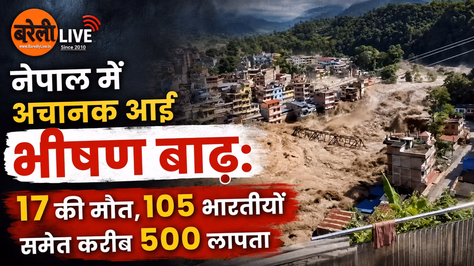 नेपाल में भीषण बाढ़ से 17 की मौत, 105 भारतीय समेत 500 लापता