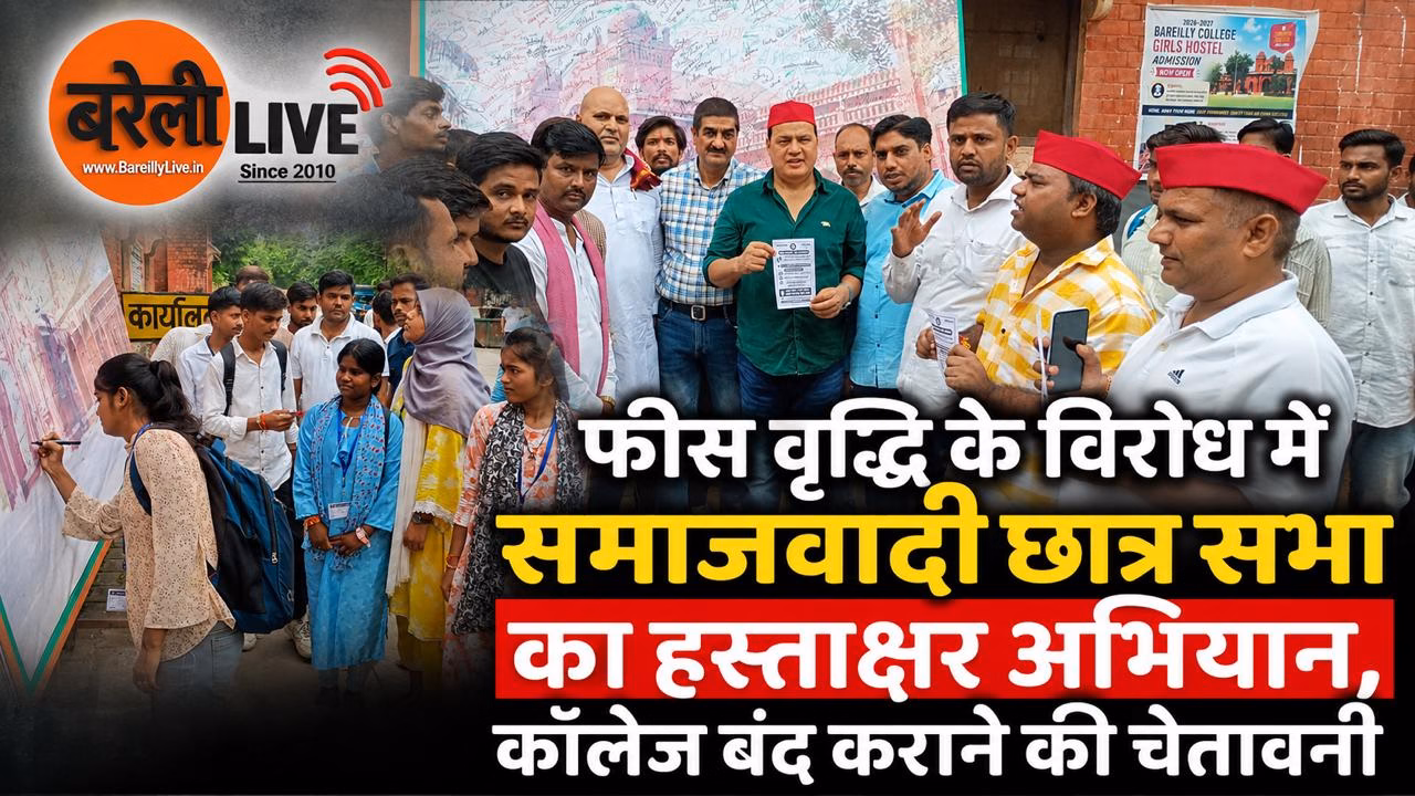 फीस वृद्धि के विरोध में समाजवादी छात्र सभा का हस्ताक्षर अभियान, कॉलेज बंद कराने की चेतावनी