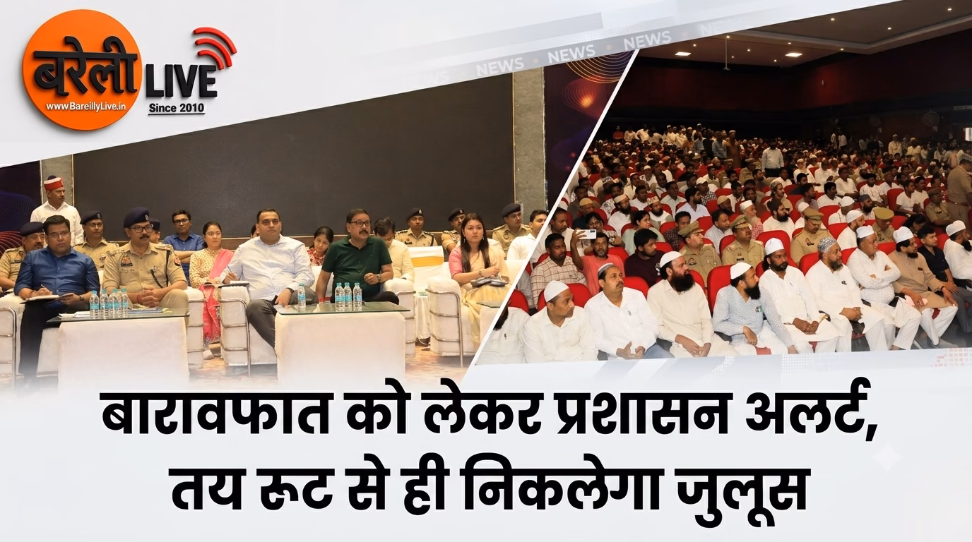 बारावफात को लेकर प्रशासन अलर्ट तय रूट से ही निकलेगा जुलूस