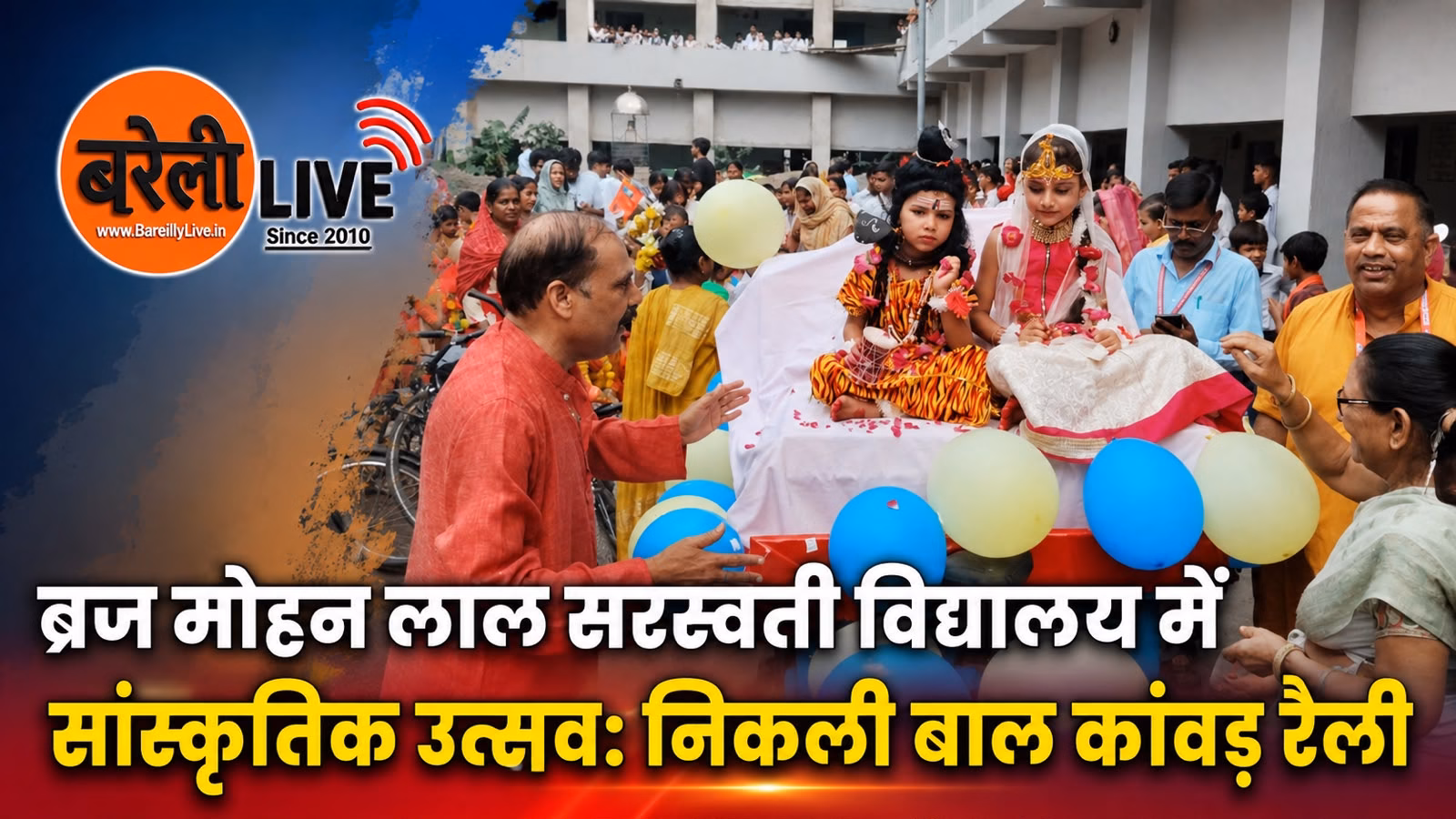 ब्रज मोहन लाल सरस्वती विद्यालय