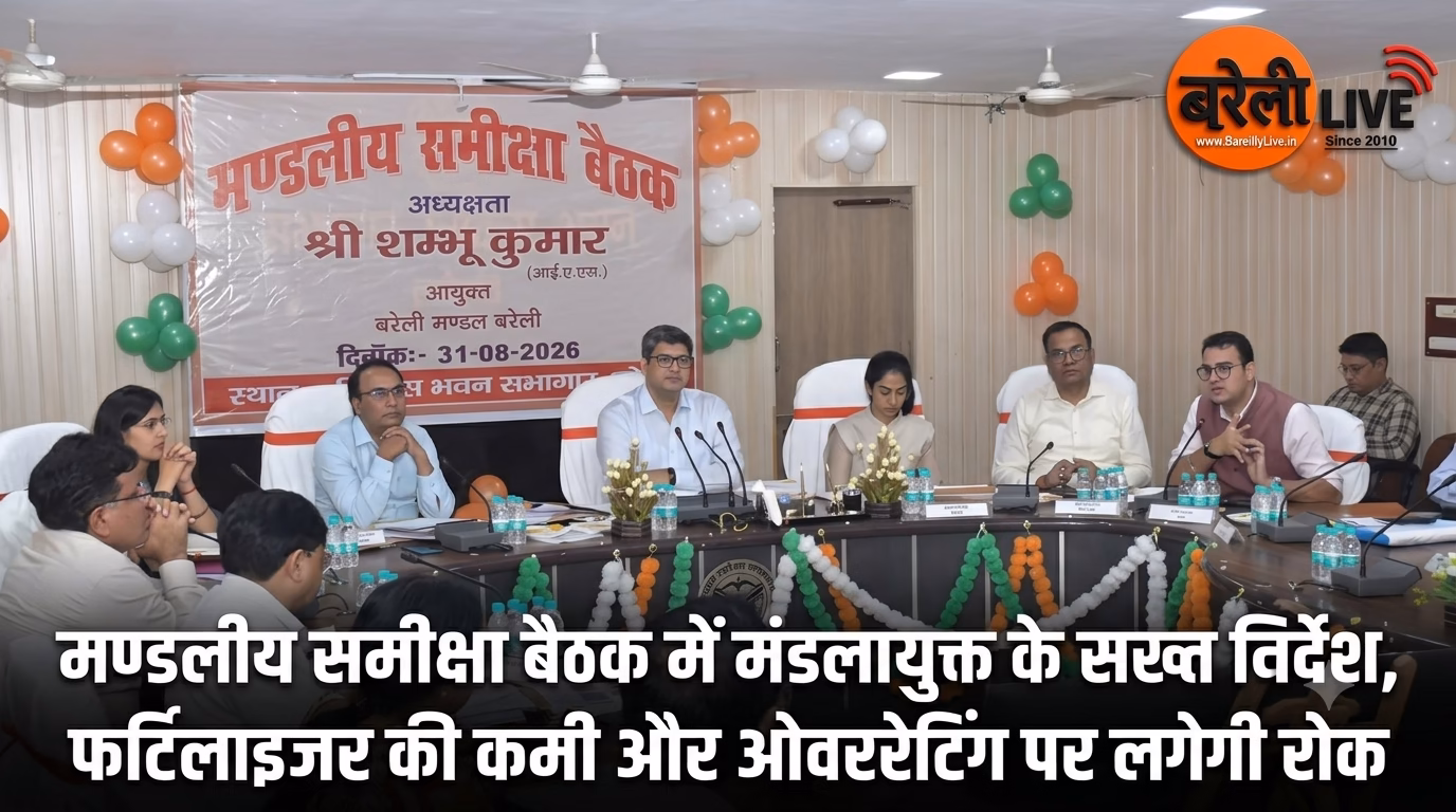 मण्डलीय समीक्षा बैठक में मंडलायुक्त के सख्त निर्देश