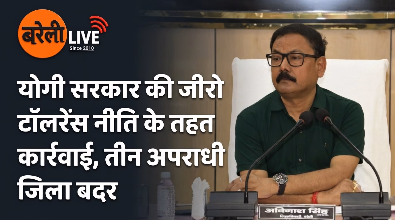 योगी सरकार की जीरो टॉलरेंस नीति के तहत कार्रवाई