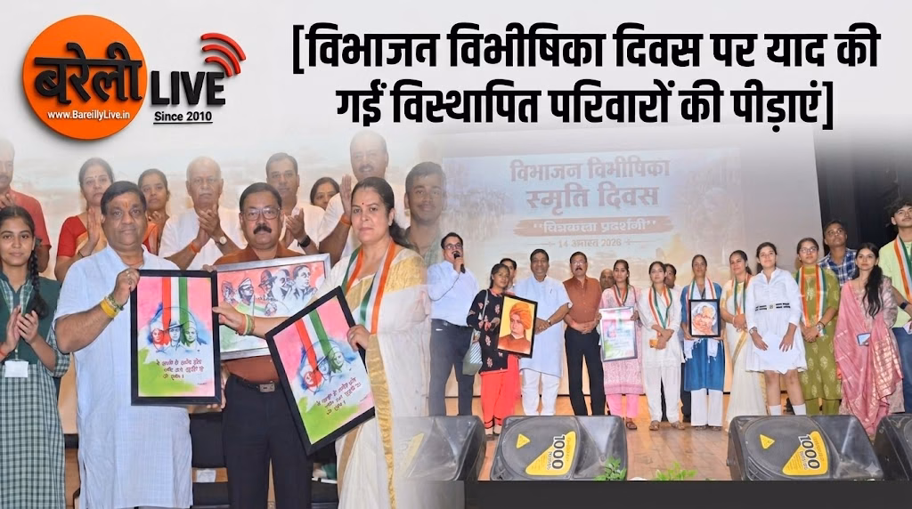 विभाजन विभीषिका दिवस पर जिला प्रशासन