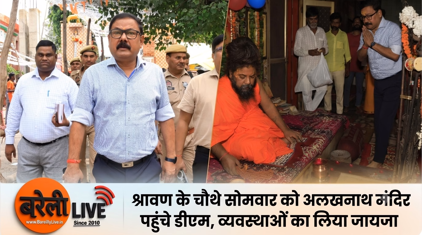 श्रावण के चौथे सोमवार को अलखनाथ मंदिर पहुंचे डीएम, व्यवस्थाओं का लिया जायजा
