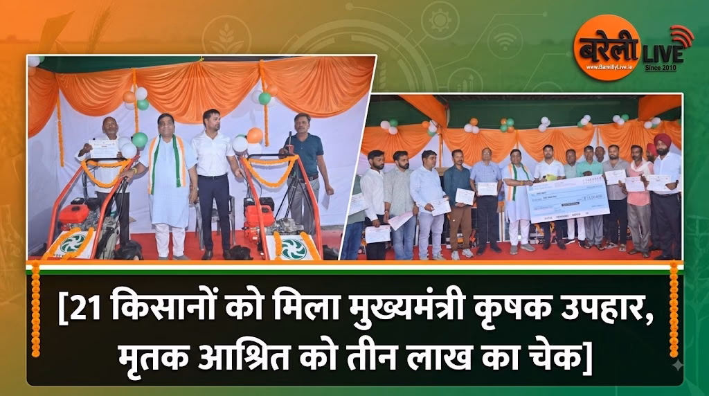 21 किसानों को मिला मुख्यमंत्री कृषक उपहार