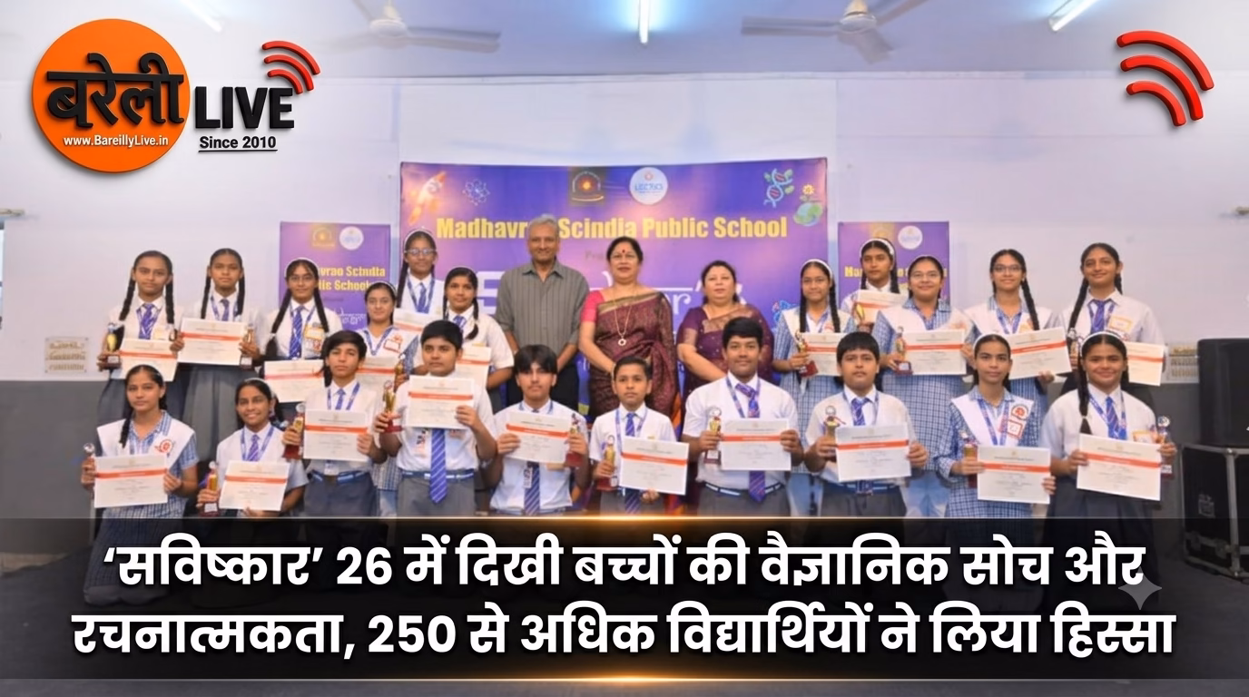 ‘सविष्कार’ 26 में दिखी बच्चों की वैज्ञानिक सोच और रचनात्मकता
