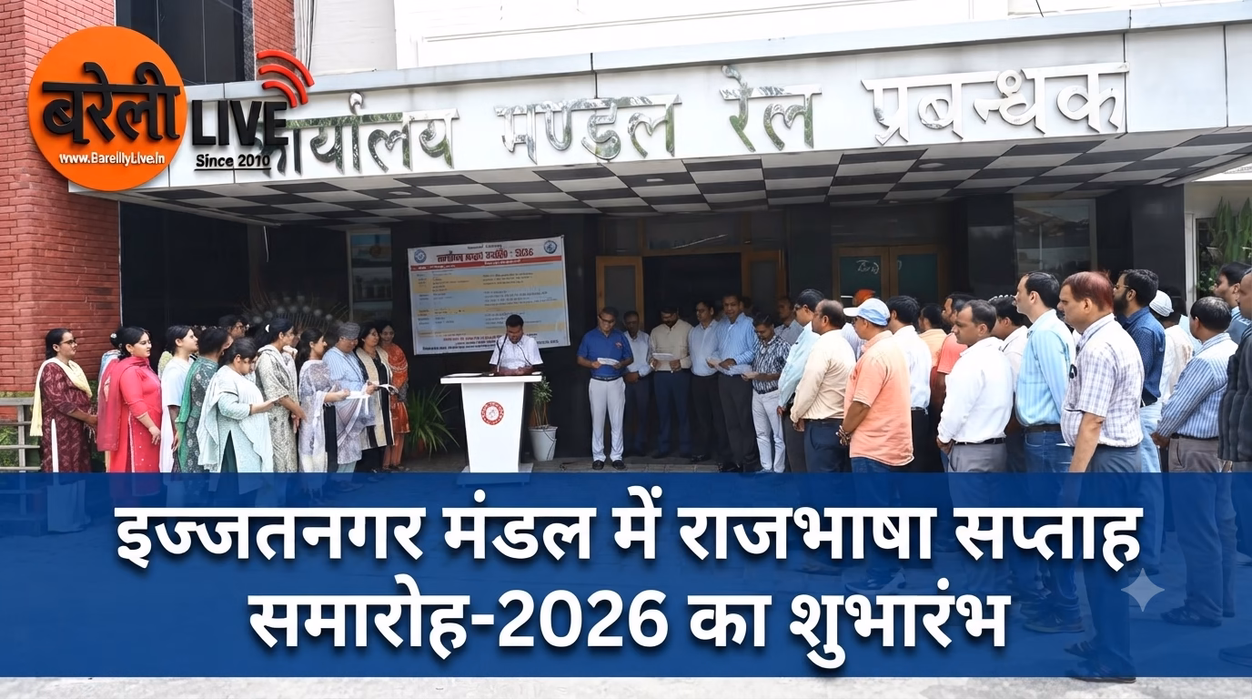इज्जतनगर मंडल में राजभाषा सप्ताह समारोह-2026 का शुभारंभ