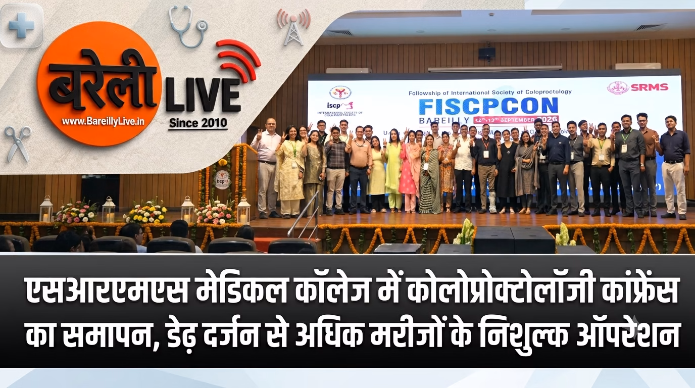 एसआरएमएस मेडिकल कॉलेज में कोलोप्रोक्टोलॉजी