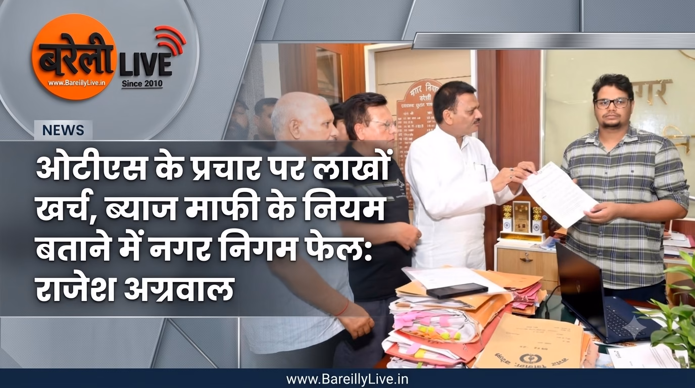 ओटीएस के प्रचार पर लाखों खर्च
