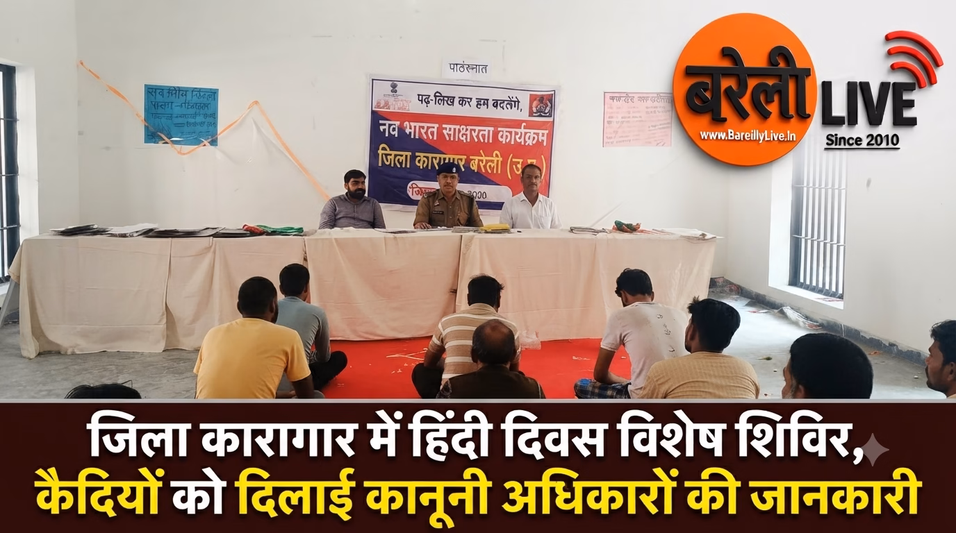 जिला कारागार में हिंदी दिवस विशेष शिविर