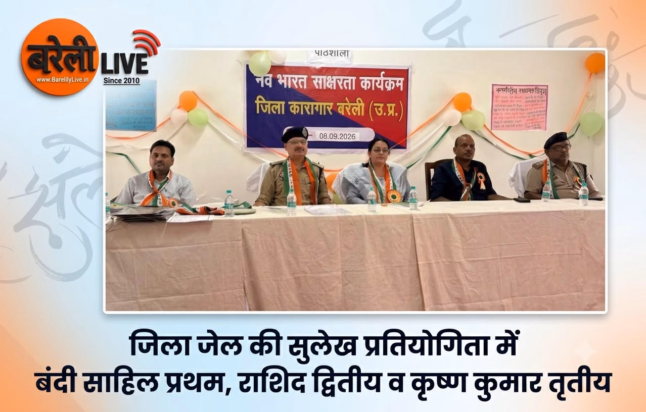 जिला जेल की सुलेख प्रतियोगिता