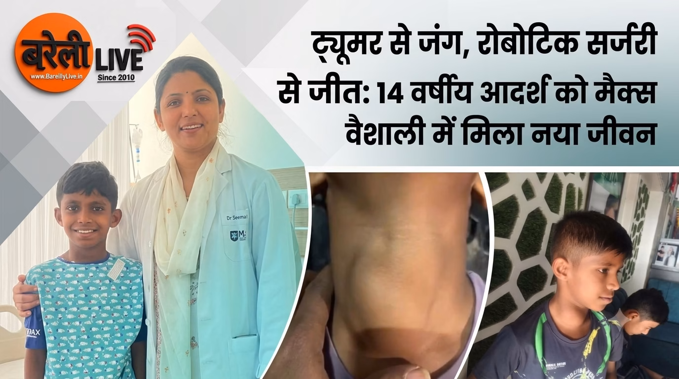 ट्यूमर से जंग रोबोटिक सर्जरी से जीत 14 वर्षीय 