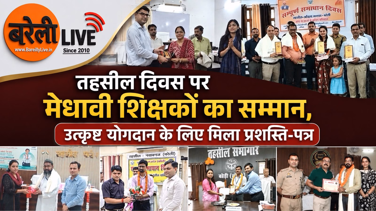 तहसील-दिवस-पर-मेधावी-शिक्षकों-का-सम्मान