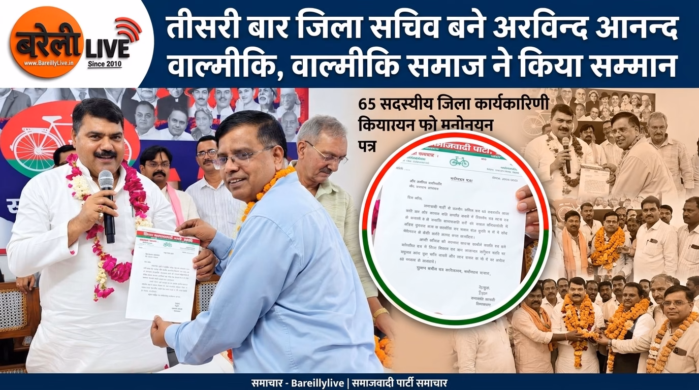 तीसरी बार जिला सचिव बने अरविन्द आनन्द वाल्मीकि