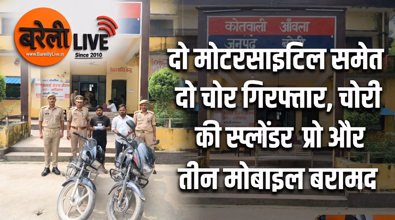 दो मोटरसाइकिल समेत दो चोर