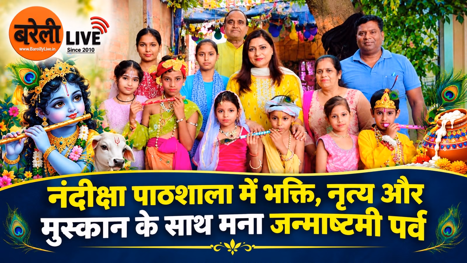 नंदीक्षा पाठशाला में भक्ति नृत्य और मुस्कान