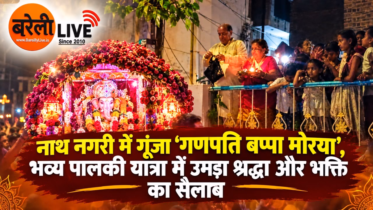 नाथ नगरी में गूंजा ‘गणपति बप्पा मोरया’, भव्य पालकी यात्रा में उमड़ा श्रद्धा और भक्ति का सैलाब
