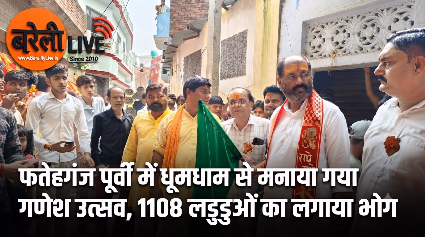 फतेहगंज पूर्वी में धूमधाम से मनाया