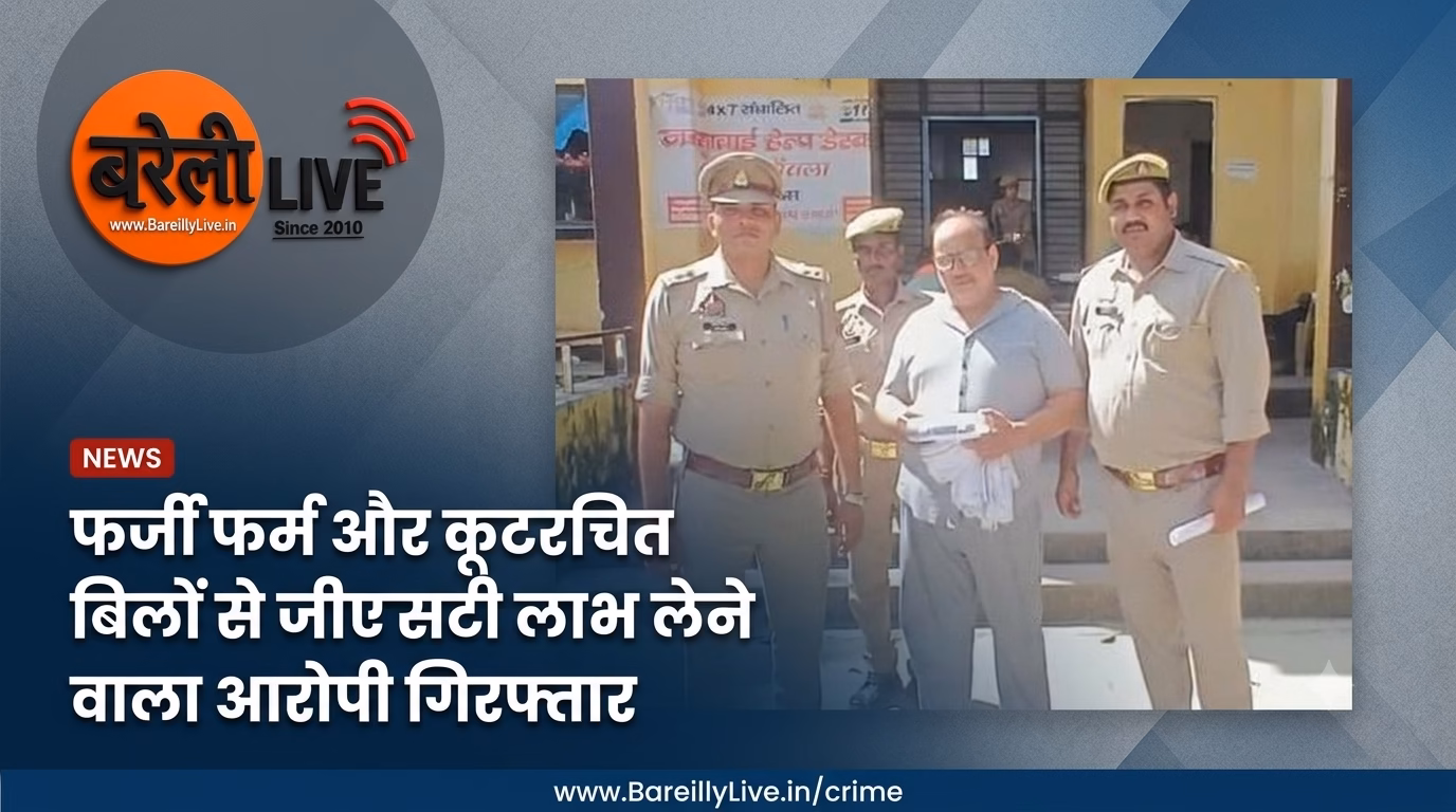 फर्जी फर्म और कूटरचित बिलों से