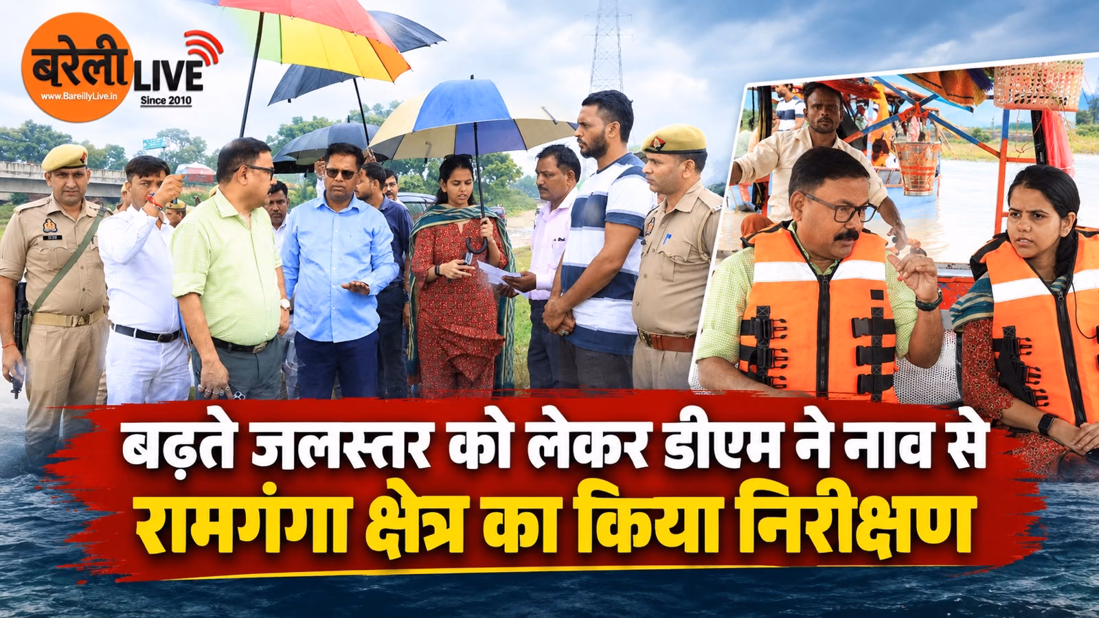 बढ़ते जलस्तर को लेकर डीएम ने नाव से रामगंगा क्षेत्र का किया निरीक्षण
