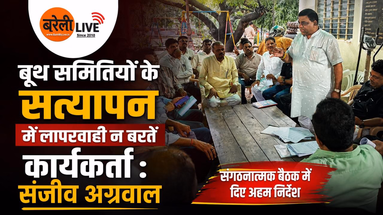 बूथ समितियों के सत्यापन में लापरवाही न बरतें कार्यकर्ता