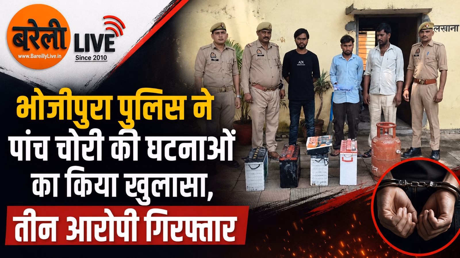 भोजीपुरा पुलिस ने पांच चोरी की घटनाओं