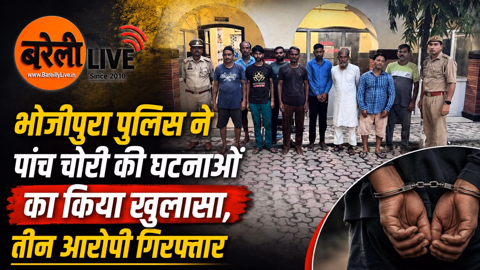 भोजीपुरा पुलिस ने पांच चोरी की घटनाओं