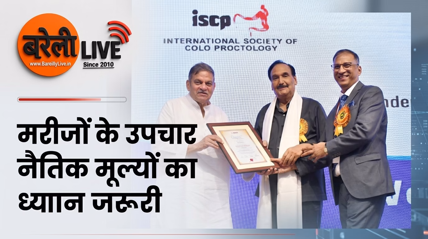 मरीजों के उपचार में नैतिक मूल्यों का ध्यान जरूरी