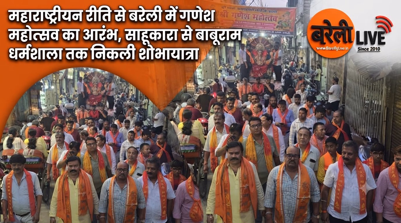 महाराष्ट्रीयन रीति से बरेली में गणेश महोत्सव