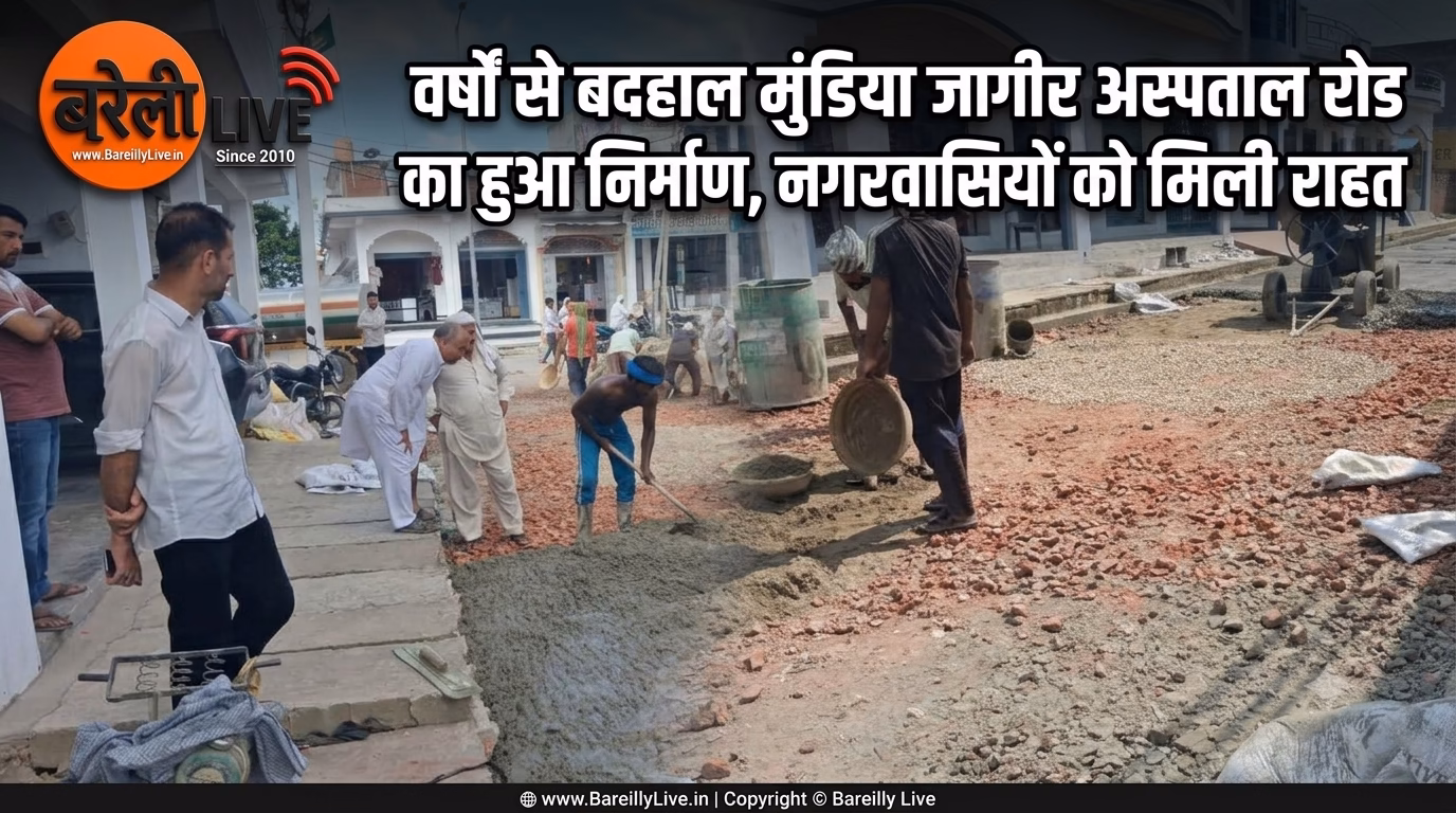वर्षों से बदहाल मुंडिया जागीर अस्पताल रोड
