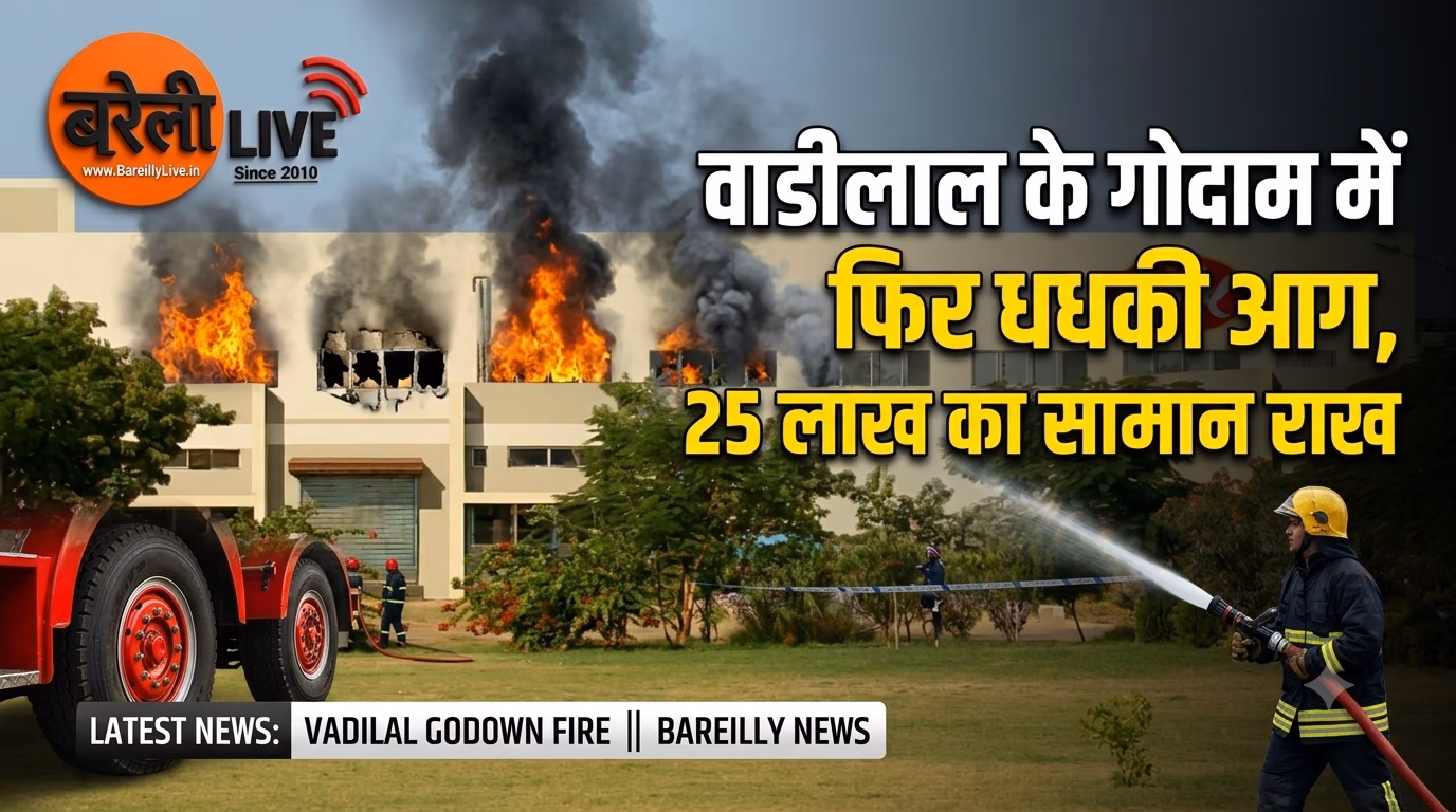 वाडीलाल के गोदाम में फिर धधकी आग