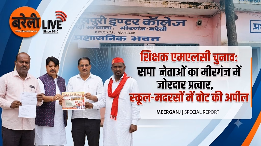 शिक्षक एमएलसी चुनाव सपा नेताओं का मीरगंज