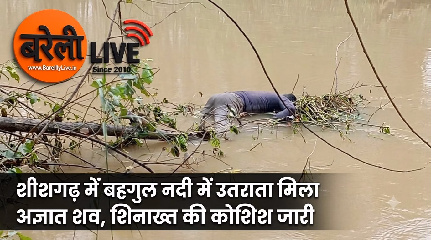 शीशगढ़ में बहगुल नदी में उतराता मिल